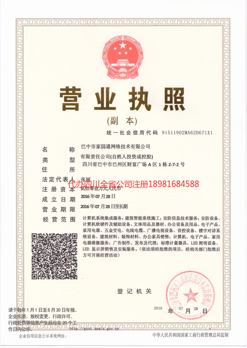 湛江湛江家园通网络技术有限公司