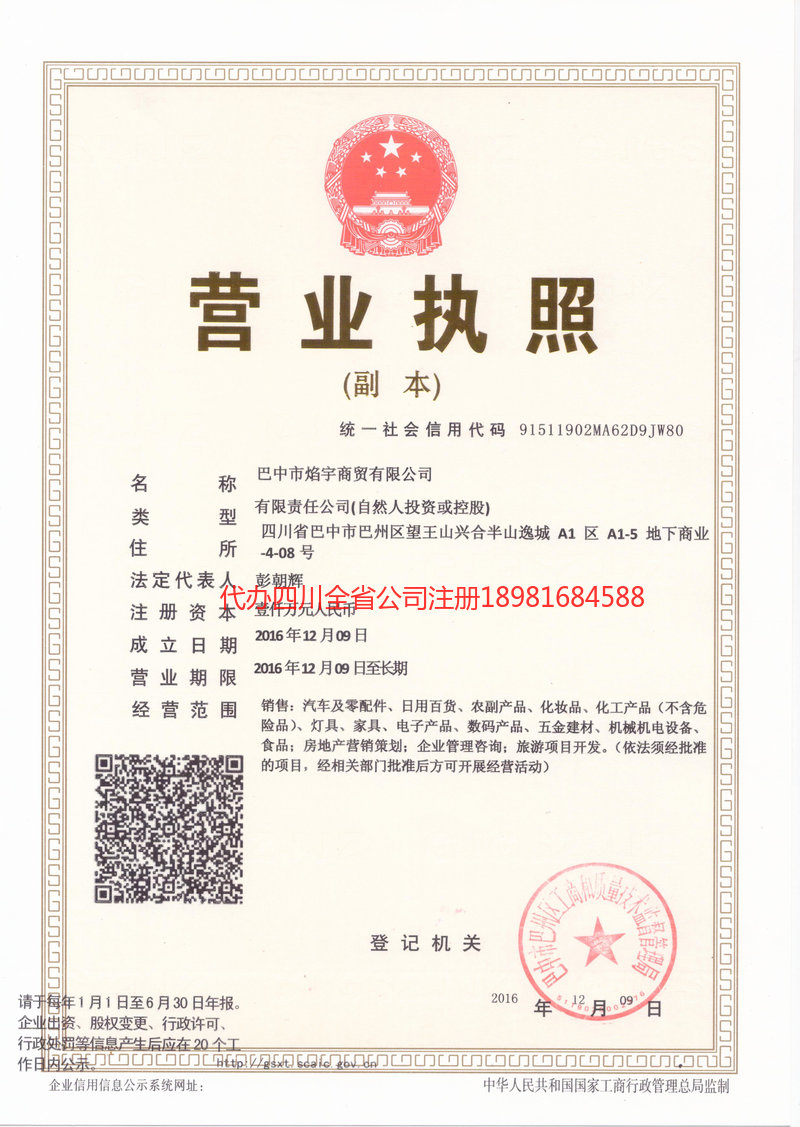 湛江湛江焰宇商贸有限公司