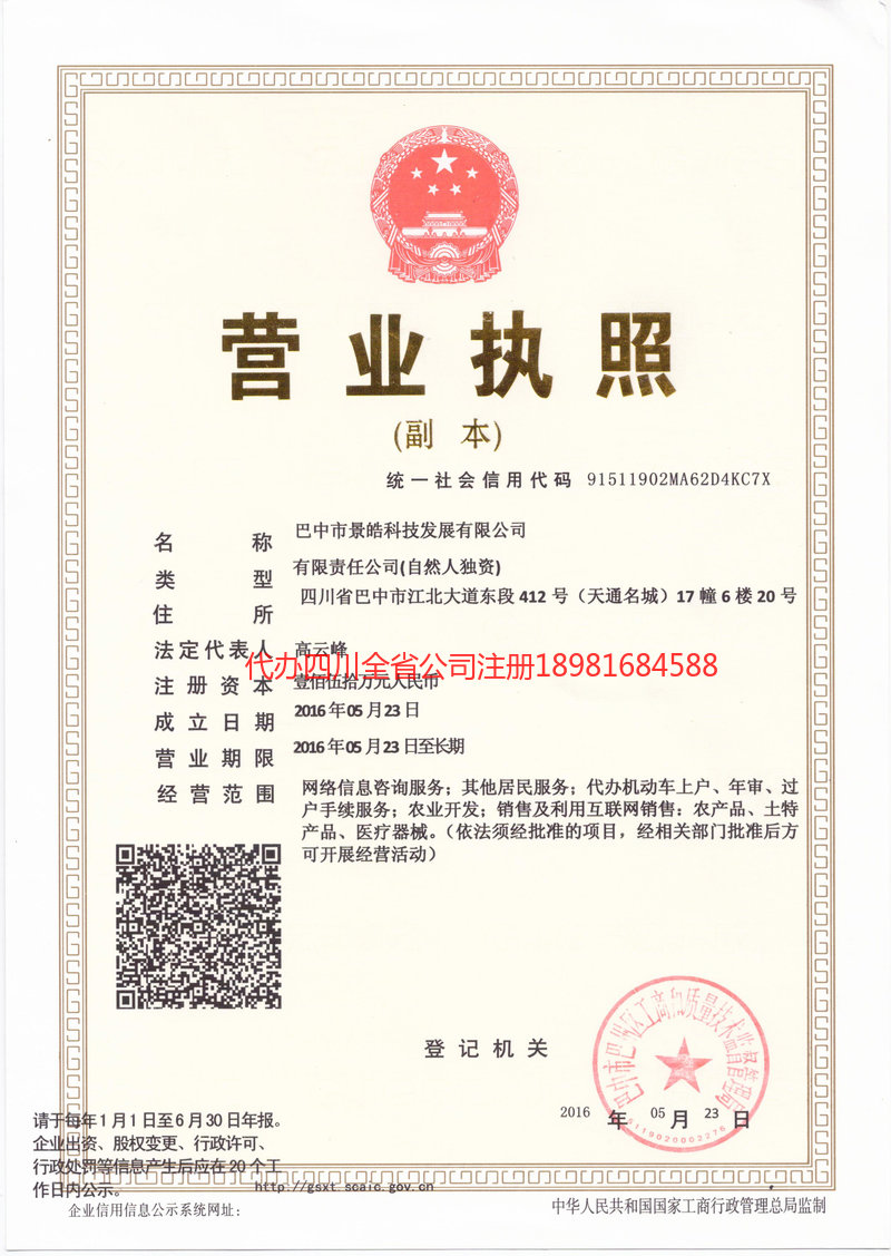 湛江湛江景皓科技发展有限公司