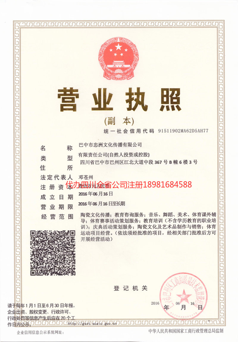 湛江湛江忠州文化传播有限公司