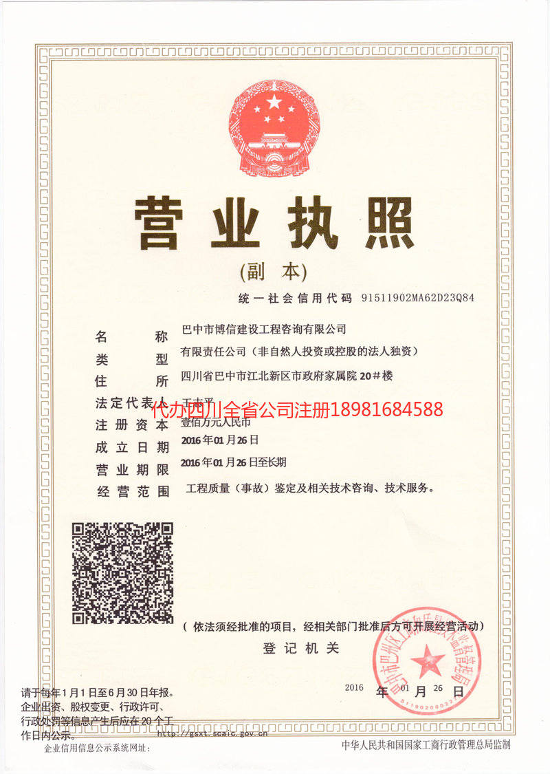 湛江湛江博信建设工程咨询有限公司