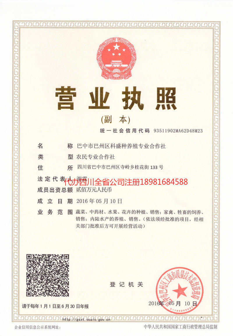 湛江湛江科盛种养殖专业合作社