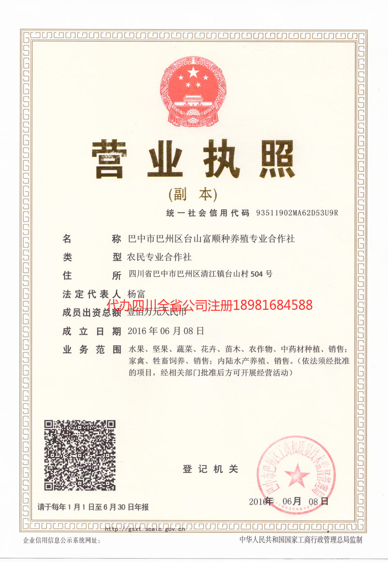 湛江湛江台山富顺种养殖专业合作社