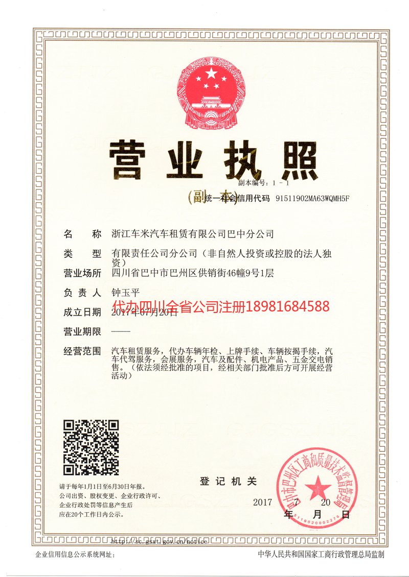 湛江湛江车米汽车租赁有限公司