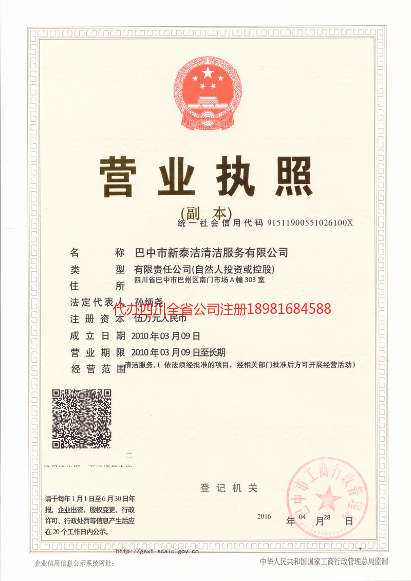 湛江湛江新泰洁清洁服务有限公司