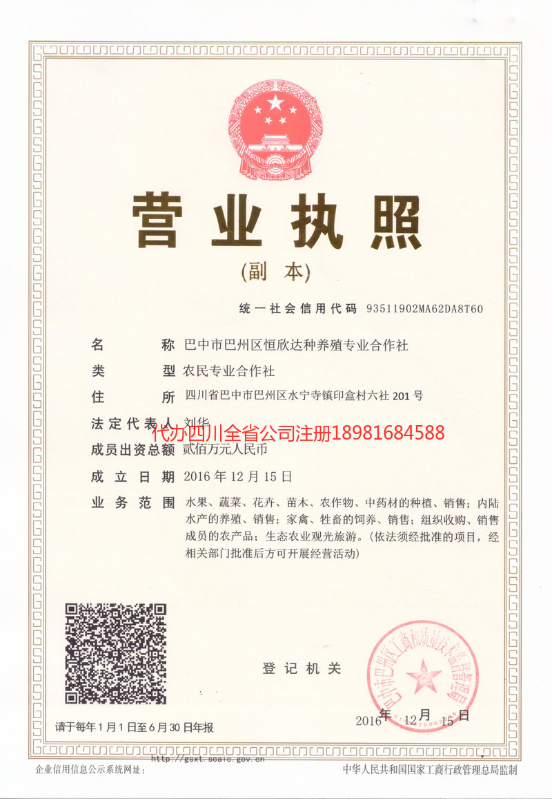 湛江湛江恒欣达种养殖专业合作社