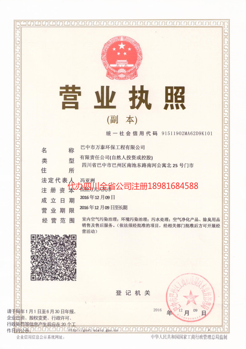 湛江湛江万泰环保工程有限公司