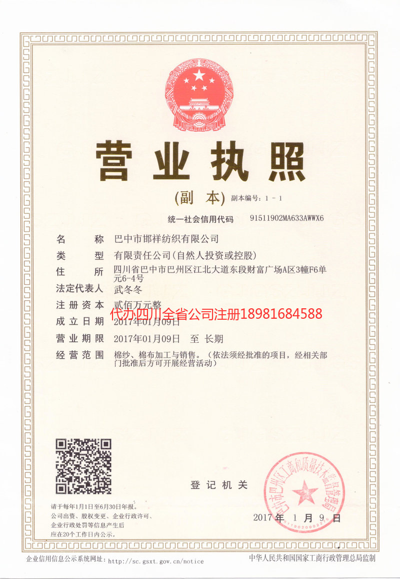 湛江湛江邯祥纺织有限公司