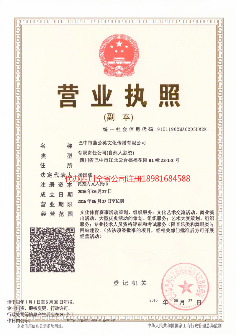 湛江湛江蒲公英文化传播有限公司