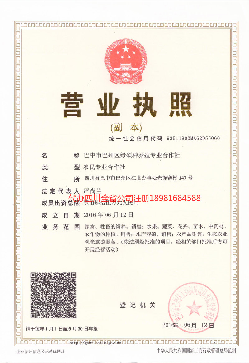 湛江湛江绿硕种养殖专业合作社