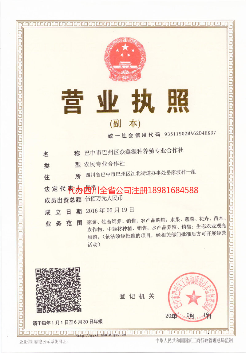 湛江湛江众鑫源种养殖专业合作社