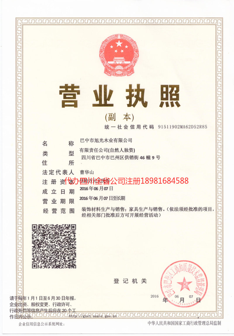 湛江湛江旭光木业有限公司