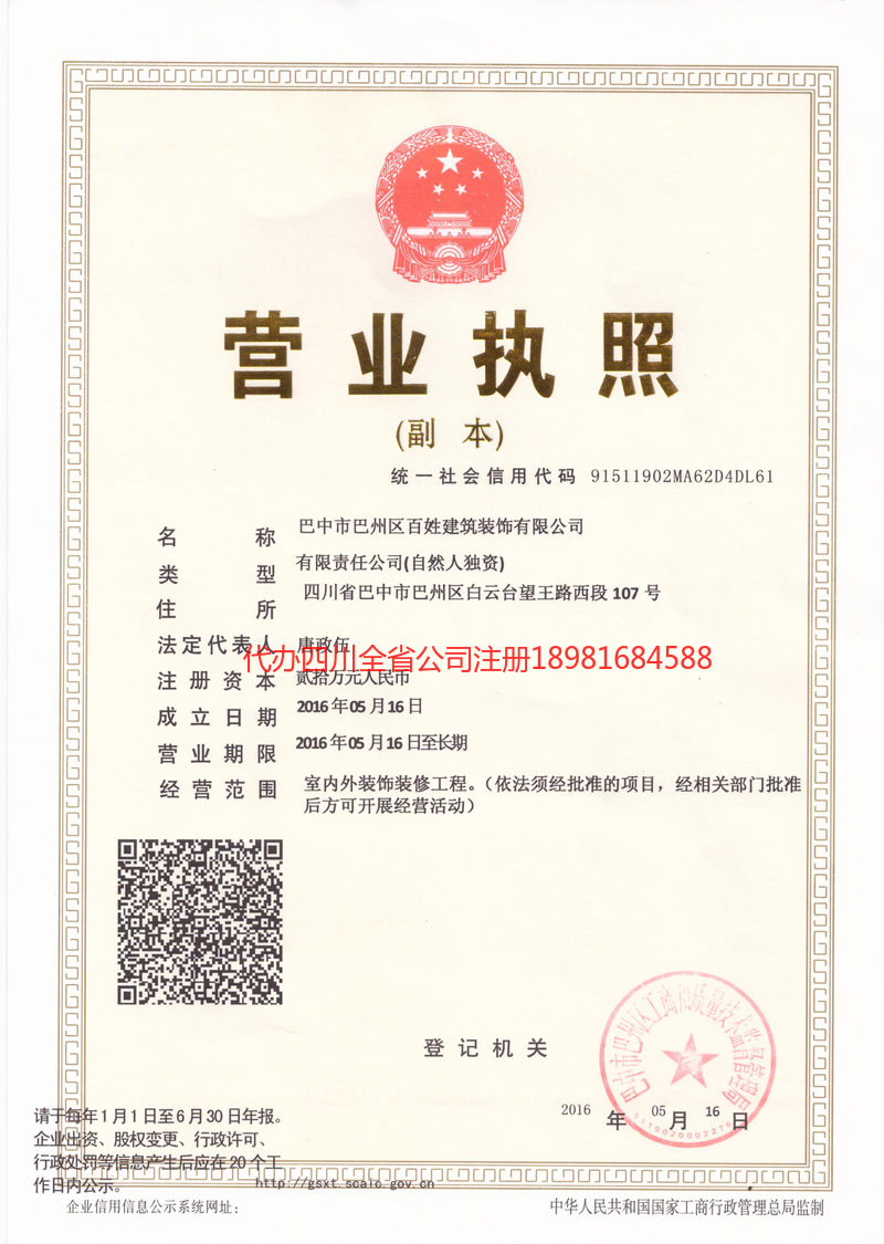 湛江湛江百姓建筑装饰有限公司