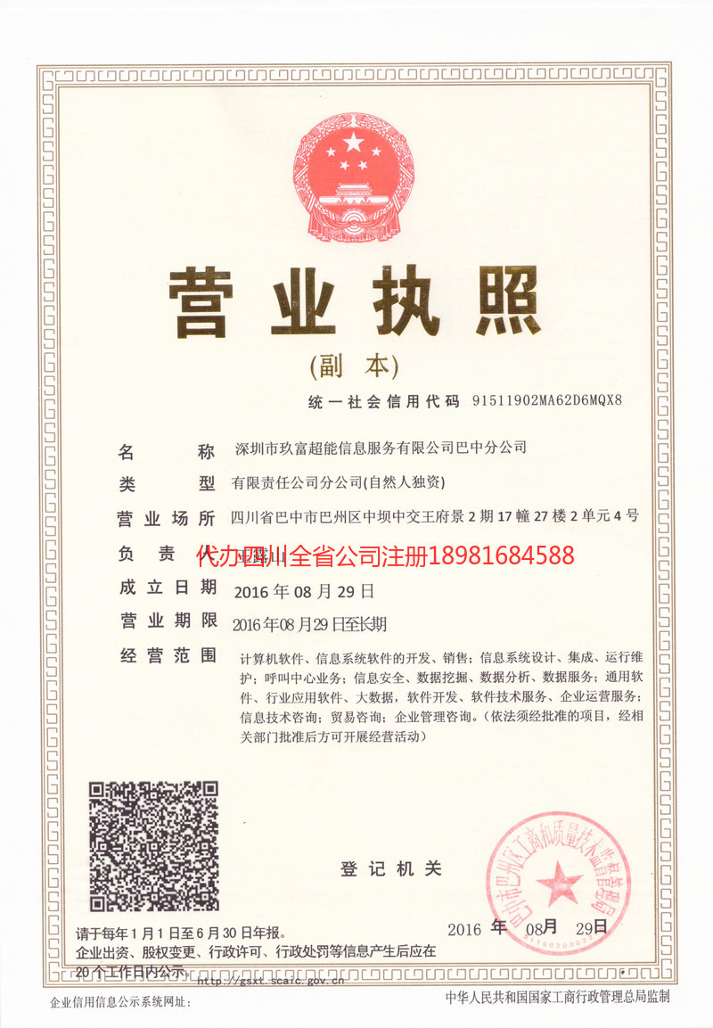 湛江湛江玖富超能信息服务有限公司